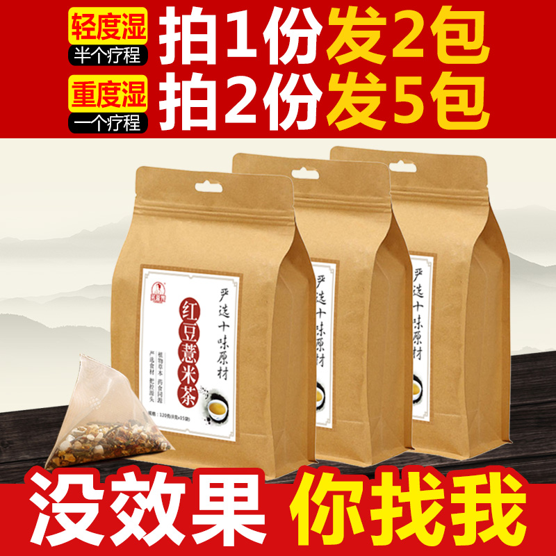 Red bean Job's tears In vivo The spleen and stomach Men and women Beauty Health teain the Traditional nourishing food , Health tea category - from Buy2taobao.com to provide professional Taobao agent buy service