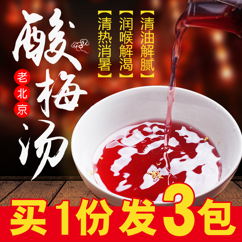 Hibiscus Old Beijing syrup of plum raw material Bag Plum Powder sweet-scented osmanthus Roselle Four seasons self-control drink 130gin the Coffee/Oatmeal/Chongyin , Lotus root starch/Oatmeal/Drink mixes , Plum Powder category - from Buy2taobao.com to provide professional Taobao agent buy service