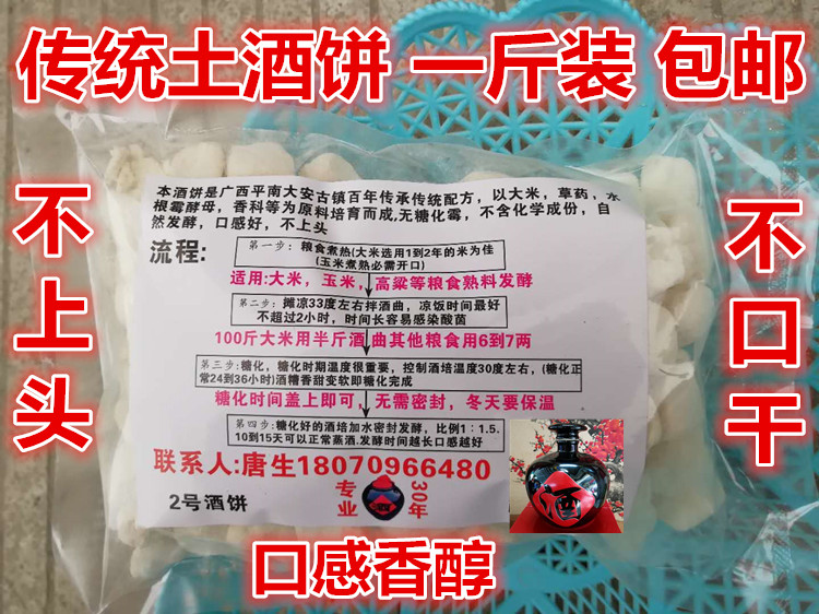 广西酒饼500g做白酒蒸馏酒农家传统玉米大米熟料根霉小曲米酒药在类目 粮油米面/南北干货/调味品, 其他食品中 - 来自Buy2taobao.com提供专业的淘宝代购服务