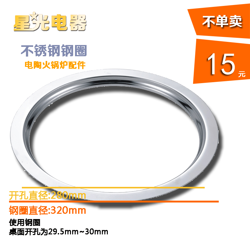 電陶火鍋爐鋼圈在類目 廚房電器, 廚房家電配件, 其它廚房家電配件中 - 來自Buy2taobao.com提供專業的淘寶代購服務
