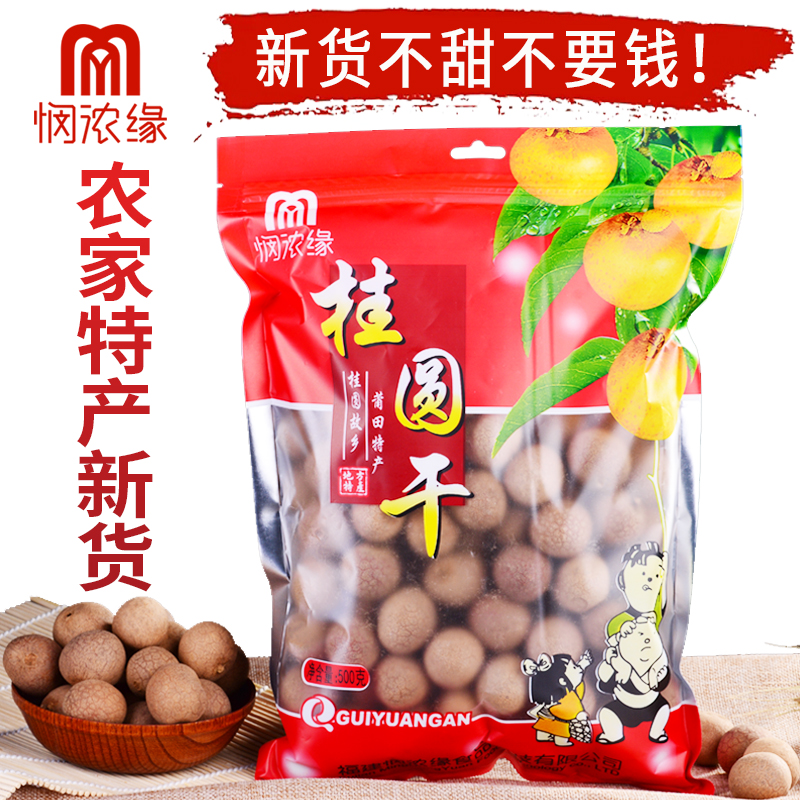 Fujian specialty 8a Dried longan 500g Super Dried longan 5 pounds wholesale bulk Bagged Large fruit foodin the Agri rice/Dried foods/Condiment , Dried foods/Meat Dry , Dry/Native , Dried longan/Longan category - from Buy2taobao.com to provide professional Taobao agent buy service