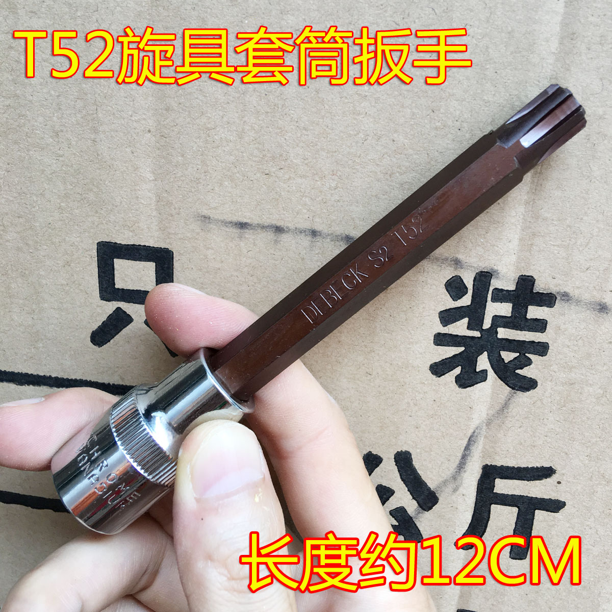 undefined6 Plum blossom T52 Head Screw automobile repair Dedicated tool Auto insurance tool Repair tool Sleeveundefinedin the Hardware/Tool , Hand Tools , Socket and accessories , Bit Socket category - from Buy2taobao.com to provide professional Taobao agent buy service