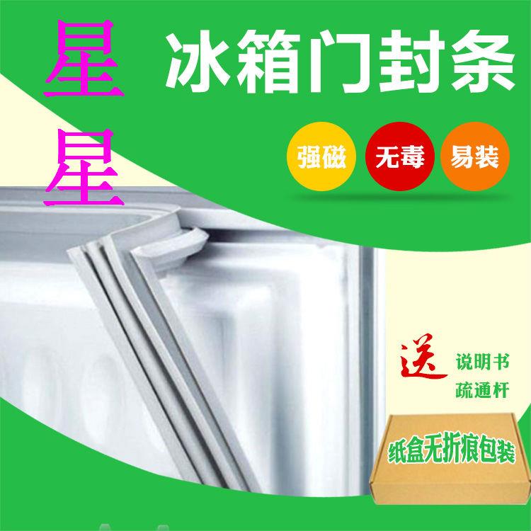 冰箱冷柜门封条D1.0E4 Z1.0L4胶圈雪柜工作台星星密封条磁性胶条在类目 厨房电器, 厨房家电配件, 其它厨房家电配件中 - 来自Buy2taobao.com提供专业的淘宝代购服务