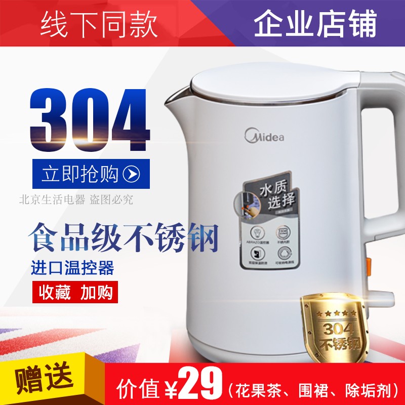 Midea/ Beauty MK-HJ1515/HJ1515A electrothermal kettle food Contact 304 Stainless steel electric teapotin the Kitchen Appliances , Electric kettle  category - from Buy2taobao.com to provide professional Taobao agent buy service