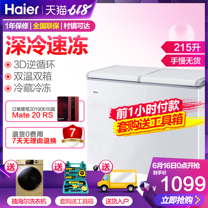 Haier/海尔 FCD-215SEA海尔冰柜双温小冷柜速冻小型冷柜家用商用在类目 大家电, 冷柜/便携冷热箱, 冷柜中 - 来自Buy2taobao.com提供专业的淘宝代购服务