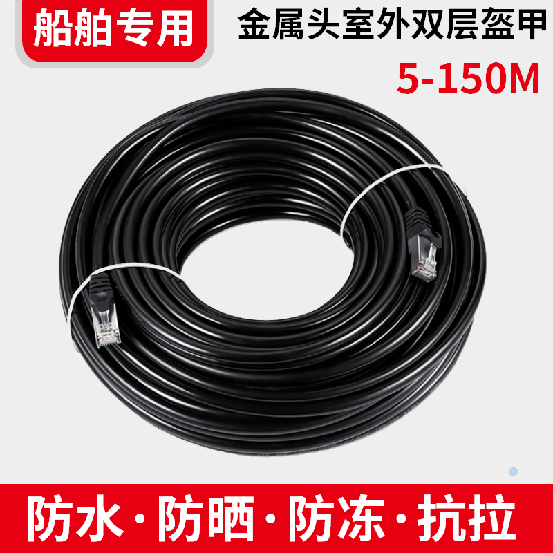 超五类专用网线船用防水防晒POE供电抗冻提升网速在类目 电子/电工, 电线, 网络线中 - 来自Buy2taobao.com提供专业的淘宝代购服务