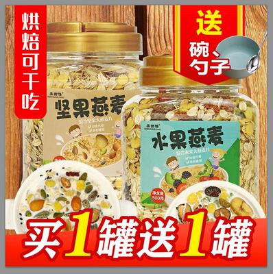  水果燕麦片1000g即食早餐冲饮谷物坚果混合麦片营养粥免煮冲泡