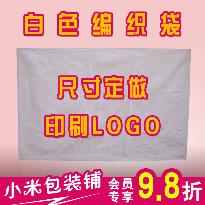 定做订制白色编织袋蛇皮袋包装纸搬家麻袋加厚细丝打包袋塑料袋子|msdalam kategori peralatan pejabat/Supplies/Perkhidmatan yang berkaitan, Packaging Equipment/Tanda-tanda dan bekalan, beg Parcel/beg - dari Buy2taobao.com untuk memberikan perkhidmatan ejen Taobao profesional membeli