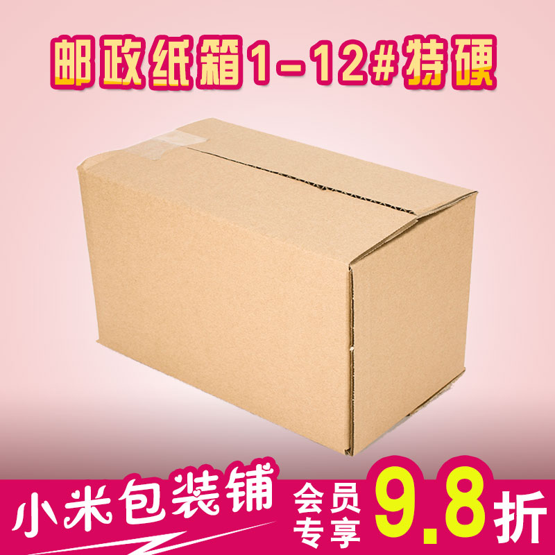 三层五层邮政纸箱瓦楞纸盒包装纸板箱打包快递纸盒子印字定做订制在类目 包装, 物流包装, 纸箱中 - 来自Buy2taobao.com提供专业的淘宝代购服务