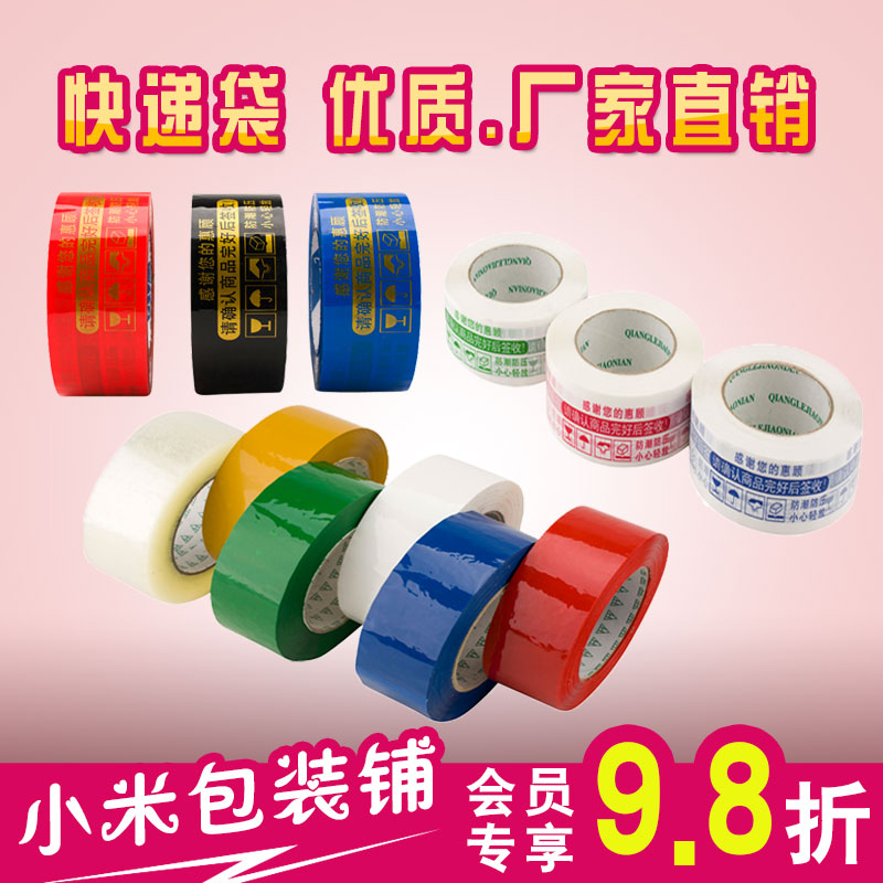 透明胶带米黄封箱带淘宝打包封口胶布包装带粘箱胶纸印字定做订制在类目 办公设备/耗材/相关服务, 胶带, 包装胶带中 - 来自Buy2taobao.com提供专业的淘宝代购服务