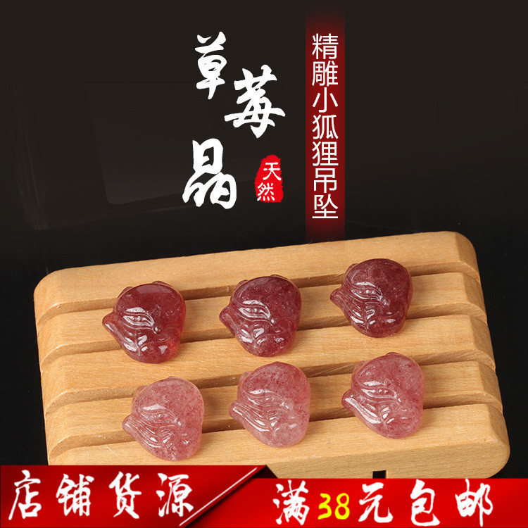 天然草莓晶狐狸吊坠粉水晶萌狐草莓晶挂坠女款DIY配饰配件在类目 饰品/流行首饰/时尚饰品新, 项坠/吊坠中 - 来自Buy2taobao.com提供专业的淘宝代购服务