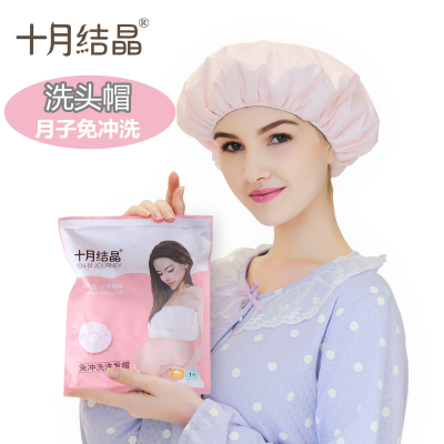 十月结晶免冲洗月子洗发帽 孕产妇月子免洗帽洗头月子