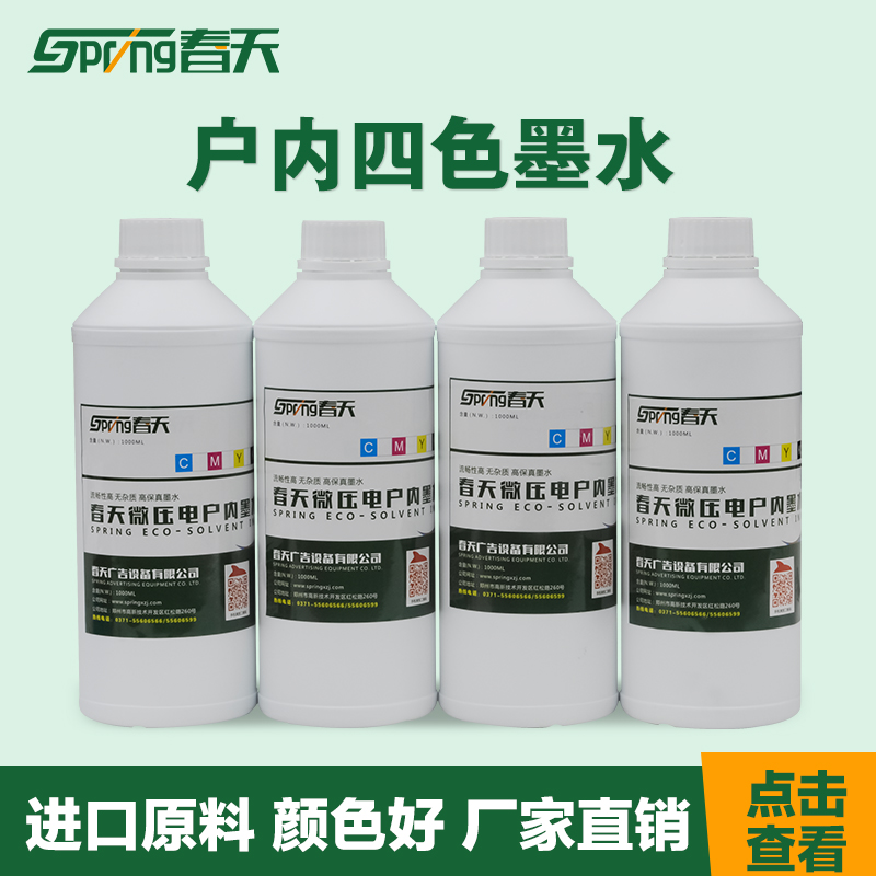春天压电写真机墨水环保无味户内水性墨水通用四色墨水在类目 办公设备/耗材/相关服务, 墨水中 - 来自Buy2taobao.com提供专业的淘宝代购服务