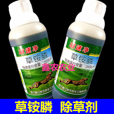 騲速净 200克/升 20%草铵膦除草剂 草胺磷草铵磷 果园荒地除杂草