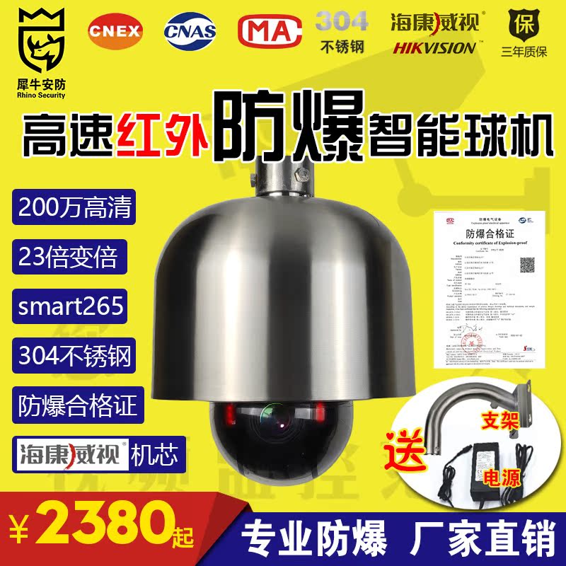 海康威視DS-2DF6223-CX同款200萬23倍網絡紅外高速防爆智能球機在類目 電子/電工, 監控器材及系統, 監控攝像機, 網絡攝像機中 - 來自Buy2taobao.com提供專業的淘寶代購服務