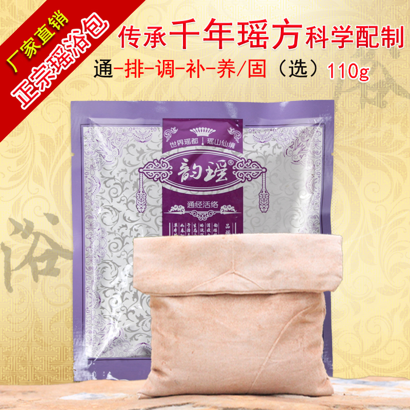 正品韻瑤瑤族瑤浴SPA美容院養生發汗泡澡包 【通】 包裝升級中在類目 洗護清潔劑/衛生巾/紙/香薰, 洗髮沐浴/個人清潔, 身體清潔, 泡澡藥包中 - 來自Buy2taobao.com提供專業的淘寶代購服務