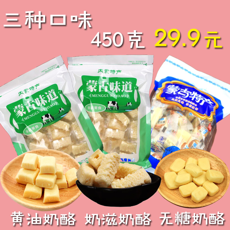内蒙古黄油奶酪奶滋奶酪无糖奶酪3合1混合口味奶疙瘩乳酪补钙儿童在类目 零食/坚果/特产, 奶酪/乳制品/, 内蒙古奶酪中 - 来自Buy2taobao.com提供专业的淘宝代购服务