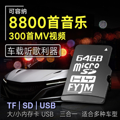 汽车车载音乐SD卡内存卡U盘歌曲MP3抖音32G优盘流行tf卡MP4奥迪