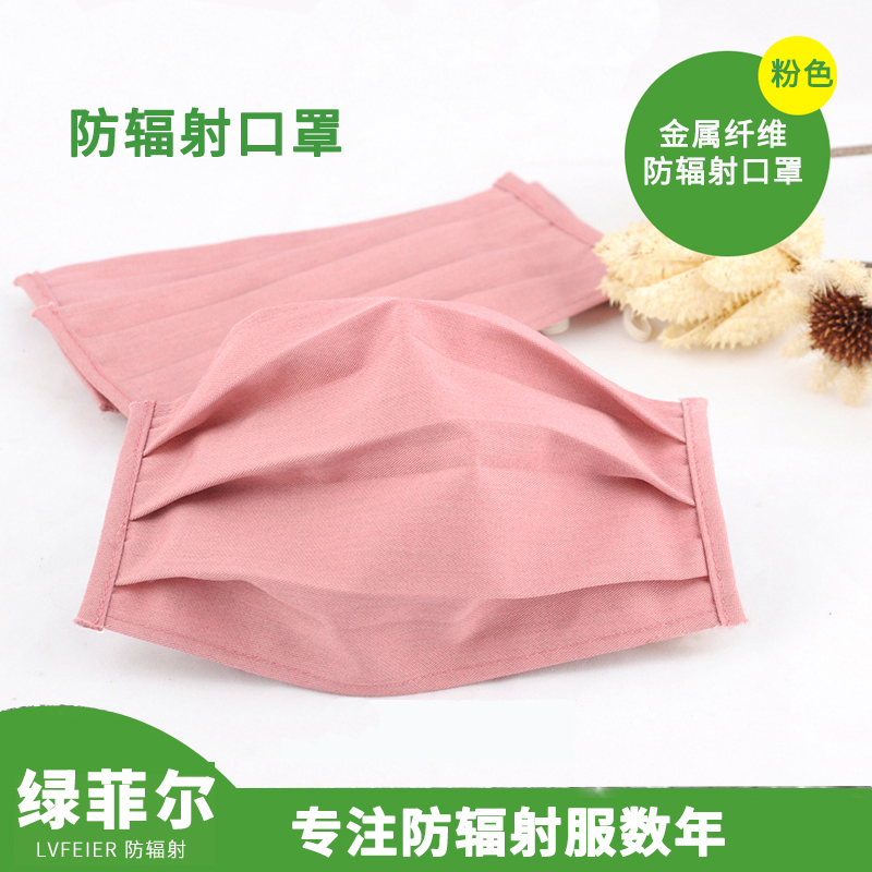 防辐射口罩正品透气上网防电脑防辐射口罩男女银纤维防晒正品面具在类目 孕妇装/孕产妇用品/营养, 防辐射, 防辐射口罩中 - 来自Buy2taobao.com提供专业的淘宝代购服务