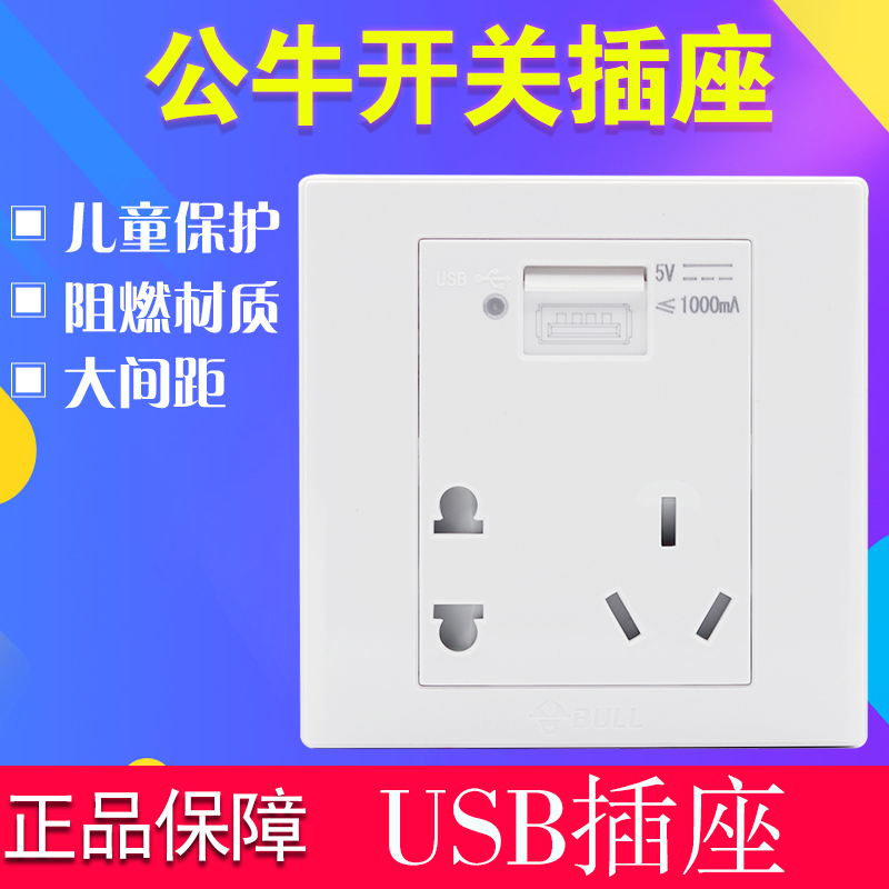 公牛开关插座面板五孔USB插座5孔变压直流5V充电86型墙壁电源插座在类目 电子/电工, 插座, 开关插座套装中 - 来自Buy2taobao.com提供专业的淘宝代购服务