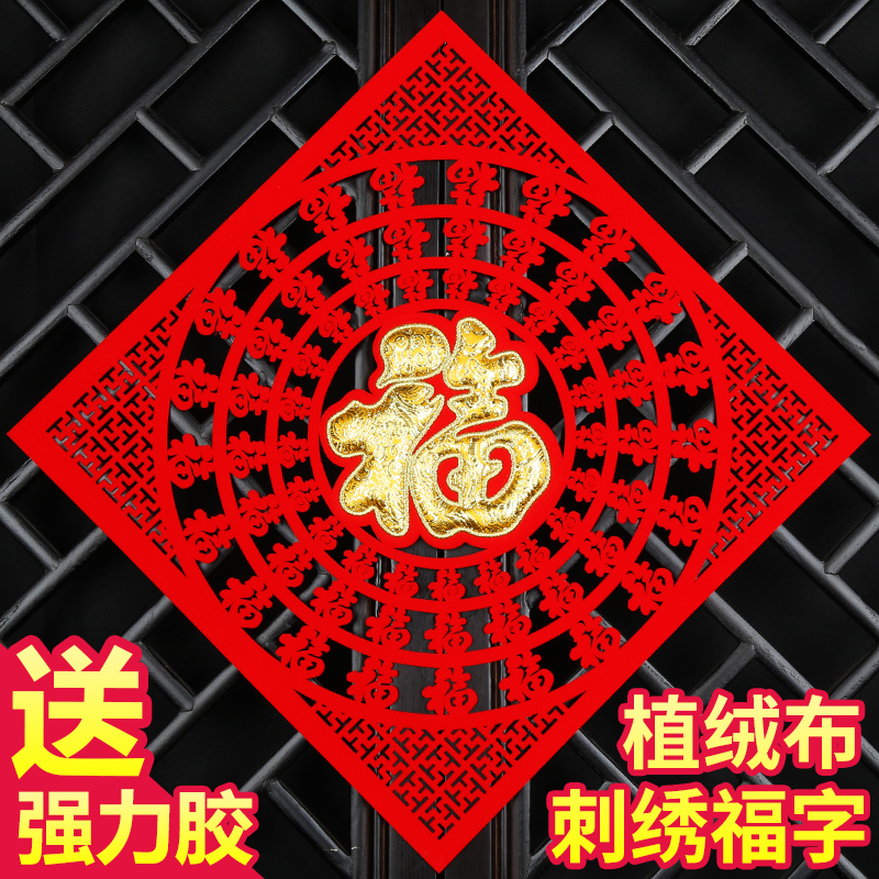 福字墙贴门贴乔迁新房装饰招财进宅大吉客厅新年玻璃门窗福字窗花在类目 节庆用品/礼品, 喜字/剪纸/贴纸中 - 来自Buy2taobao.com提供专业的淘宝代购服务