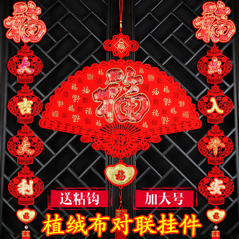 春节对联挂件室内挂饰客厅场景布置年货新年装饰用品刺绣福字挂件在类目 节庆用品/礼品, 挂饰/生肖挂饰中 - 来自Buy2taobao.com提供专业的淘宝代购服务