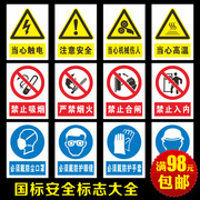 标志牌 标识牌/安全标志牌/警示标志/警告标志标牌/警示牌ad