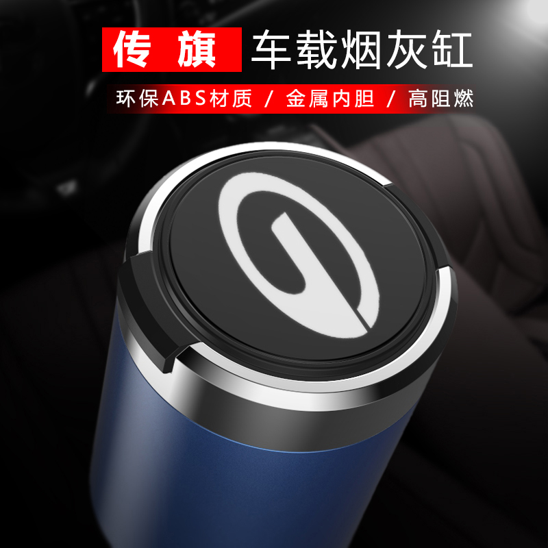 传祺GA4 GA3S GA8 GA6 GS4 GS3 GS8 GS7车载烟灰缸金属带盖LED灯|msdalam kategori kereta/artikel/Fitting/Refit, Auto aksesori/dalam Barang Kemas, Memandu barang-barang peribadi, ashtray kereta - dari Buy2taobao.com untuk memberikan perkhidmatan ejen Taobao profesional membeli