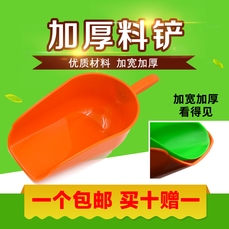 饲料铲塑料铲子大小号加厚养殖养猪设备不锈钢添料瓢斗鸡用饲料勺在类目 畜牧/养殖物资, 畜牧/养殖设备, 畜牧/养殖器械中 - 来自Buy2taobao.com提供专业的淘宝代购服务