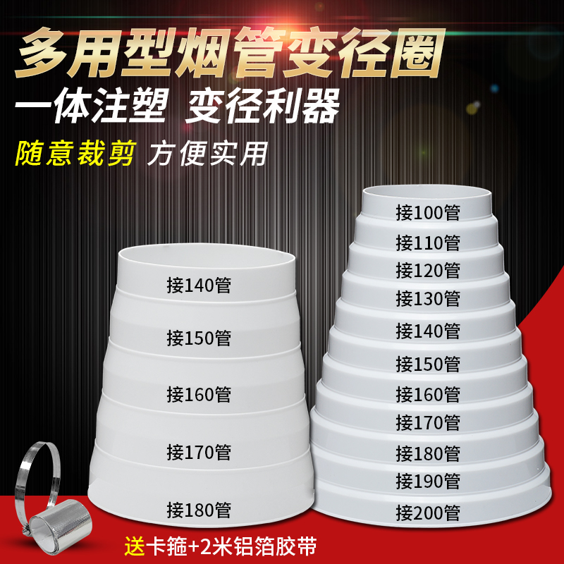 抽油烟机排烟管变径大小转换接头塑料变径止逆阀通风排气管变径圈|msdalam kategori perkakas rumah besar, peralatan besar aksesori, aksesori dapur hood - dari Buy2taobao.com untuk memberikan perkhidmatan ejen Taobao profesional membeli