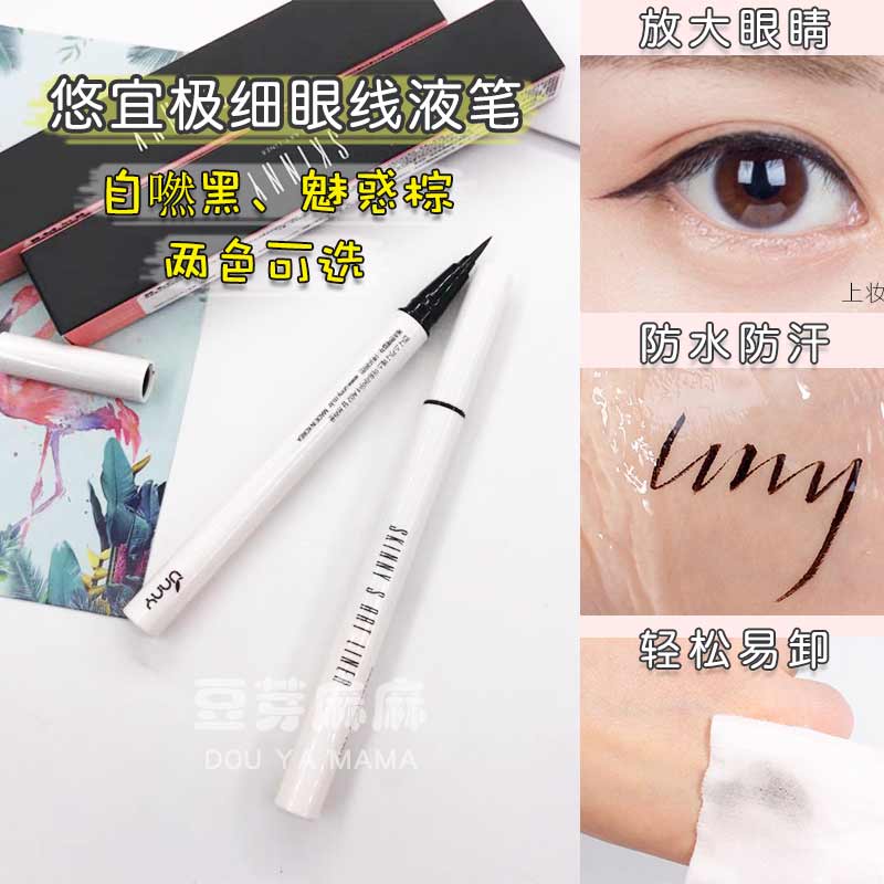 韩国unny 极细眼线液笔液体眼线笔软毛头防水不晕染黑色棕色初学在类目 彩妆/香水/美妆工具, 眼线中 - 来自Buy2taobao.com提供专业的淘宝代购服务