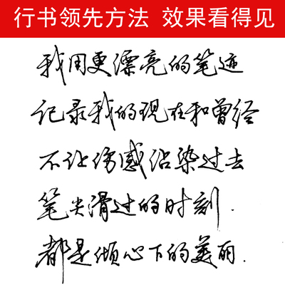 数字化练字法行书字帖成人行楷速成硬笔行草书法秘籍凹槽练字板帖