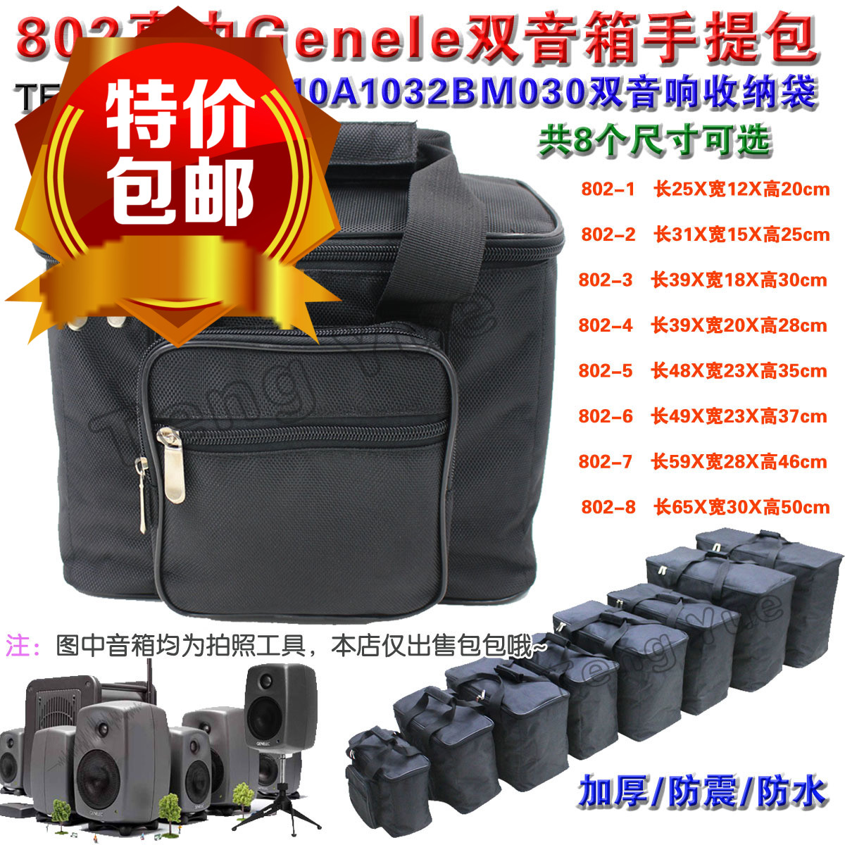 802真力Genele雙音箱手提包8010A1032BM030雙音響收納袋包郵在類目 3C數碼配件, 數碼包/收納/整理, 數碼收納整理包中 - 來自Buy2taobao.com提供專業的淘寶代購服務