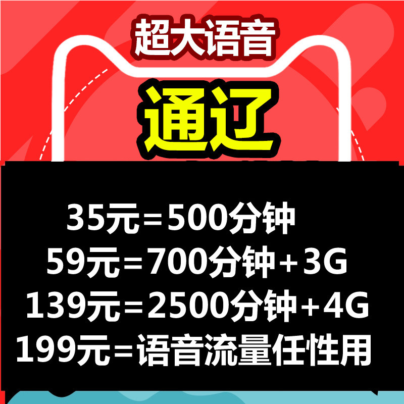 通辽市购买手机号号码电话卡移动号码卡1元本地全国通用电信联通|ruв категории номер телефона/пакет/дополнительные услуги, новый номер мобильного телефона пакеты в сети, China Telecom новый номер пакет - от Buy2taobao.com для оказания профессиональной услуги покупки агента Taobao
