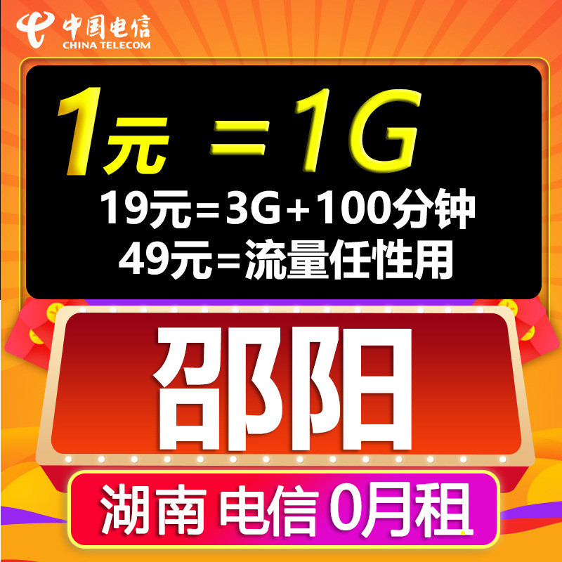 中国电信卡流量王全国通用无线4g手机号卡王卡0月租本地省内邵阳|ruв категории номер телефона/пакет/дополнительные услуги, новый номер мобильного телефона пакеты в сети, China Telecom новый номер пакет - от Buy2taobao.com для оказания профессиональной услуги покупки агента Taobao