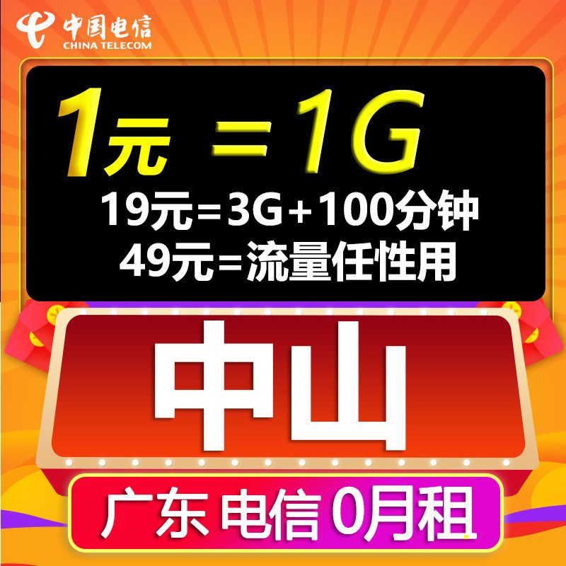 中國電信卡流量王全國通用無線4g手機號卡王卡0月租本地省內中山在類目 手機號碼/套餐/增值業務, 新入網手機號套餐, 中國電信新號碼套餐中 - 來自Buy2taobao.com提供專業的淘寶代購服務