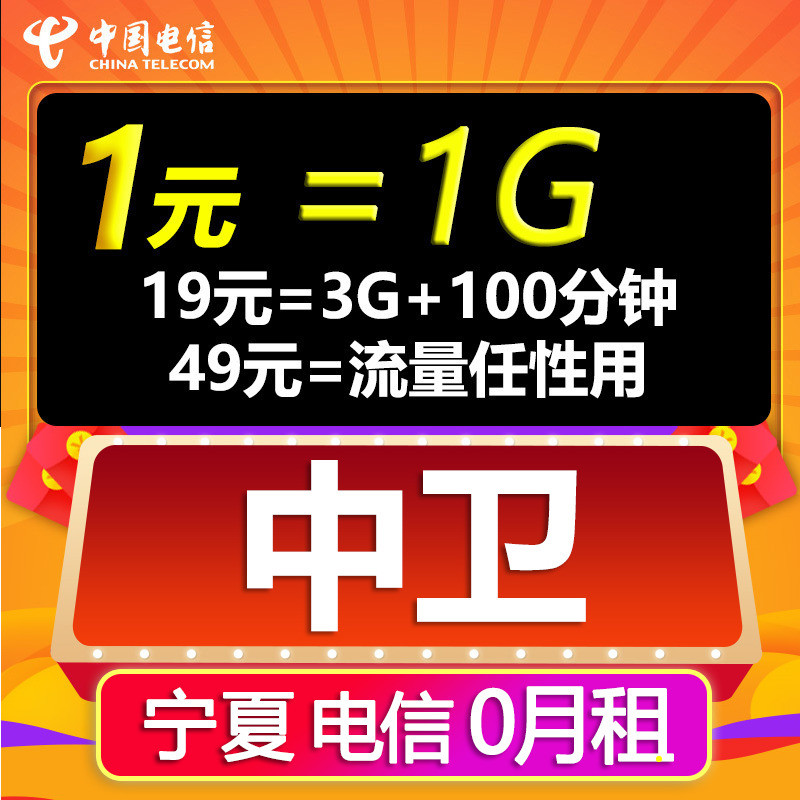 中國電信卡流量王全國通用無線4g手機號卡王卡0月租本地省內中衛在類目 手機號碼/套餐/增值業務, 新入網手機號套餐, 中國電信新號碼套餐中 - 來自Buy2taobao.com提供專業的淘寶代購服務