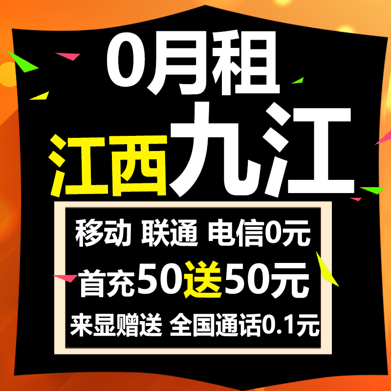 九江市移动电信联通170手机号卡不黑卡全国通用号码用实名认证的在类目 手机号码/套餐/增值业务, 新入网手机号套餐, 中国电信新号码套餐中 - 来自Buy2taobao.com提供专业的淘宝代购服务