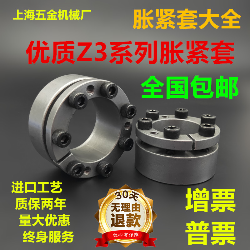 包邮Z3型30*55涨紧套40*65胀套联结套50*80涨套胀紧套60*90在类目 五金/工具, 紧固件, 膨胀类, 胀紧套中 - 来自Buy2taobao.com提供专业的淘宝代购服务