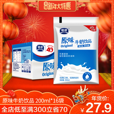 银桥乳业 百利包原味牛奶 酸酸乳饮料 早餐奶200ml*16袋整箱装