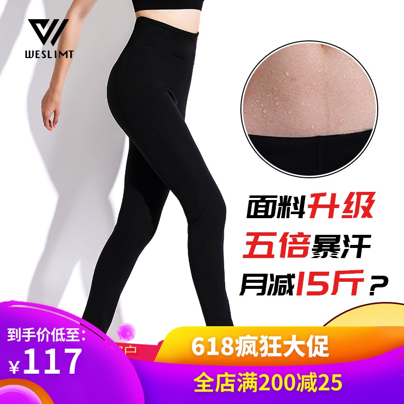 WESLIMT爆汗裤发汗降体服跑步健身裤高弹暴汗运动瘦腿裤出汗服女在类目 运动/瑜伽/健身/球迷用品, 舞蹈/健美操/体操, 健美操, 健美操下装中 - 来自Buy2taobao.com提供专业的淘宝代购服务