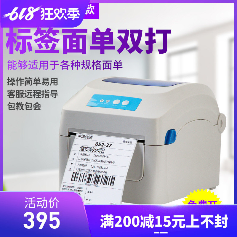 佳博GP1324D熱敏快遞單打印機中彙圓申通標簽打印機E郵寶電子面單在類目 辦公設備/耗材/相關服務, 條碼掃描/採集器材, 標籤機/條碼打印機中 - 來自Buy2taobao.com提供專業的淘寶代購服務
