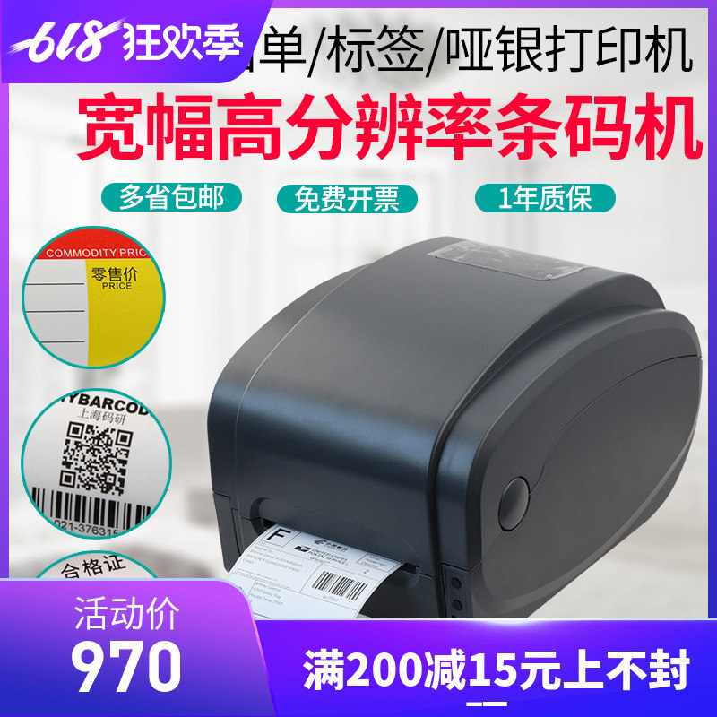 佳博GP1134T蓝牙标签打印机 珠宝服装吊牌洗标不干胶纸亚银条码机在类目 办公设备/耗材/相关服务, 条码扫描/采集器材, 标签机/条码打印机中 - 来自Buy2taobao.com提供专业的淘宝代购服务