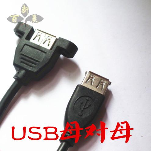 USB母对母转接线带耳朵可螺丝固定座工控机箱usb延长线在类目 3C数码配件, 数码周边, 数据线中 - 来自Buy2taobao.com提供专业的淘宝代购服务