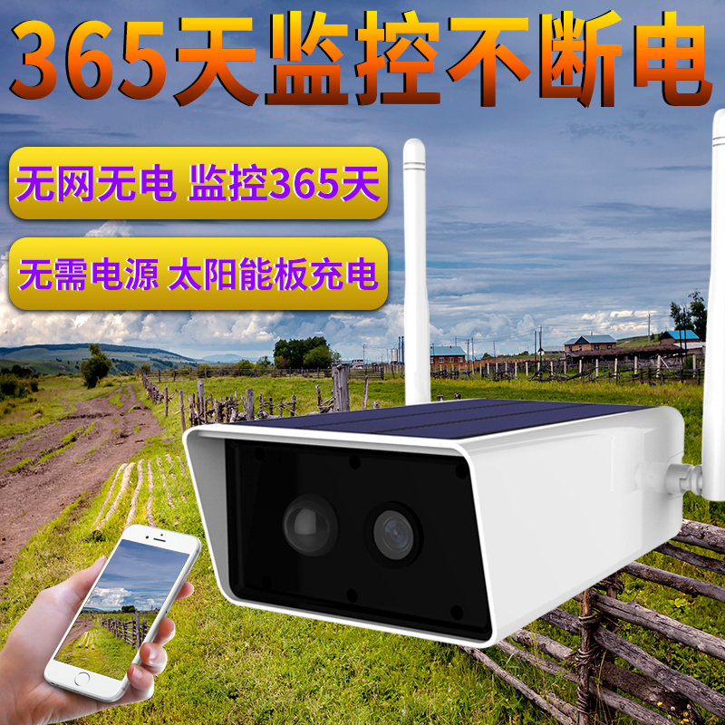 太阳能充电无线WiFi摄像头室内外家用高清夜视手机远程监控一体机|ruв категории электронный/электрик, оборудование для мониторинга и системы, Камеры наблюдения, инфракрасная камера - от Buy2taobao.com для оказания профессиональной услуги покупки агента Taobao