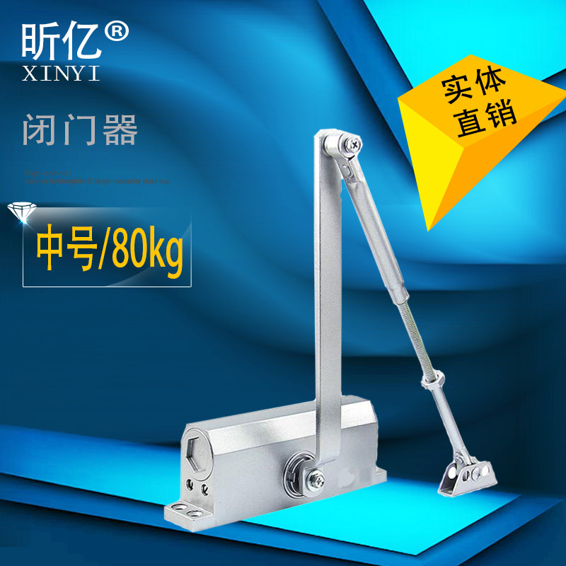 昕億品牌 80KG輕型緩沖閉門器不定位自動關門器彈簧液壓可調關門在類目 基礎建材, 家用五金, 門用配件, 閉門器中 - 來自Buy2taobao.com提供專業的淘寶代購服務