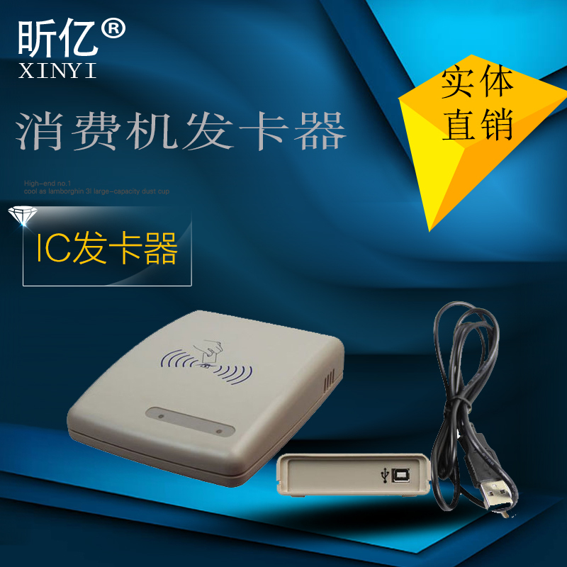 IC發卡器IC卡發卡機消費售飯機讀卡器刷卡器充值器USB讀卡發卡器在類目 辦公設備/耗材/相關服務, 門禁考勤器材, 考勤機配件中 - 來自Buy2taobao.com提供專業的淘寶代購服務