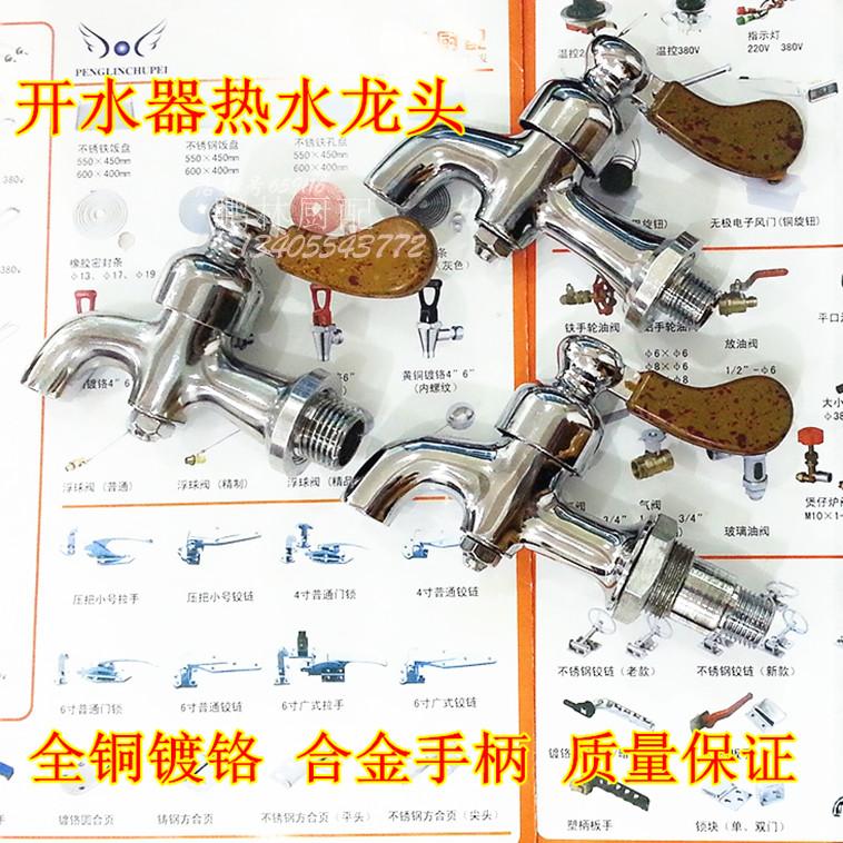 - Arts 3 points 4 Kirsite Boiling water reactor parts Hot water Faucet Original factory Hot water Dedicatedin the Hardware/Tool , Instrumentation , Electric Tools category - from Buy2taobao.com to provide professional Taobao agent buy service