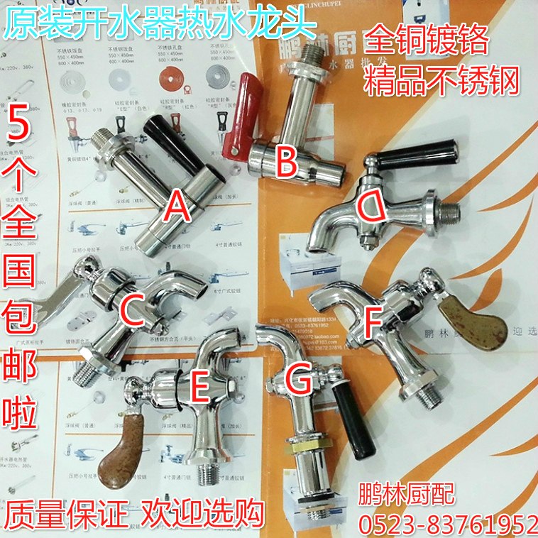 原装电热开水器热水龙头配件耐高温全铜开水箱/炉饮水机龙头3/4分在类目 五金/工具, 仪器仪表, 电热工具中 - 来自Buy2taobao.com提供专业的淘宝代购服务