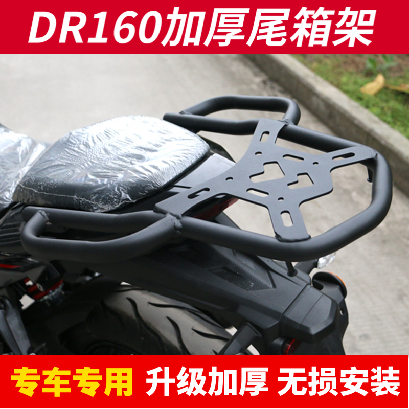 DR160摩托车改装后货架尾箱架dr160S尾翼HJ150-10D扶手后货架配件|msdalam kategori motosikal/Equipment/Fitting, Aksesori motosikal, ekor motosikal - dari Buy2taobao.com untuk memberikan perkhidmatan ejen Taobao profesional membeli